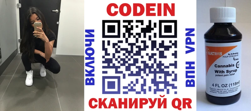 Купить закладки  Кукмор  Codein напиток Lean (лин) 